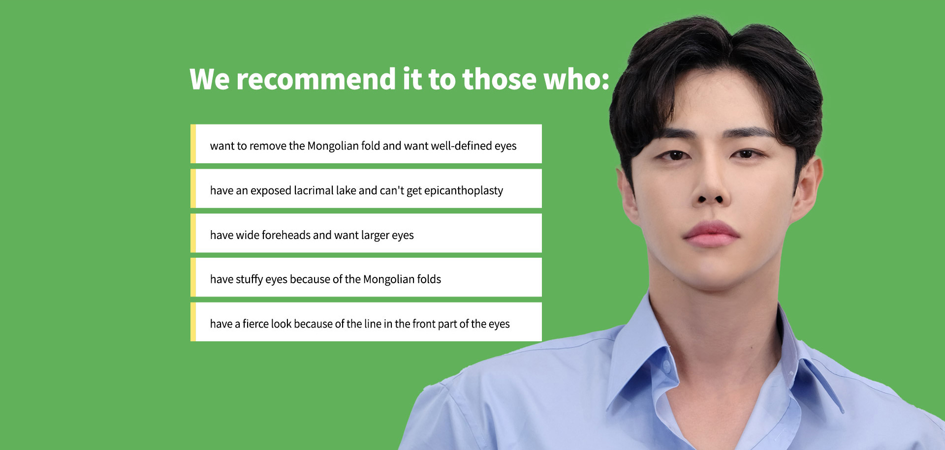 남자 트임성형